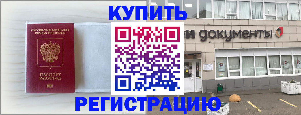 прописка для военкомата в Ишимбае