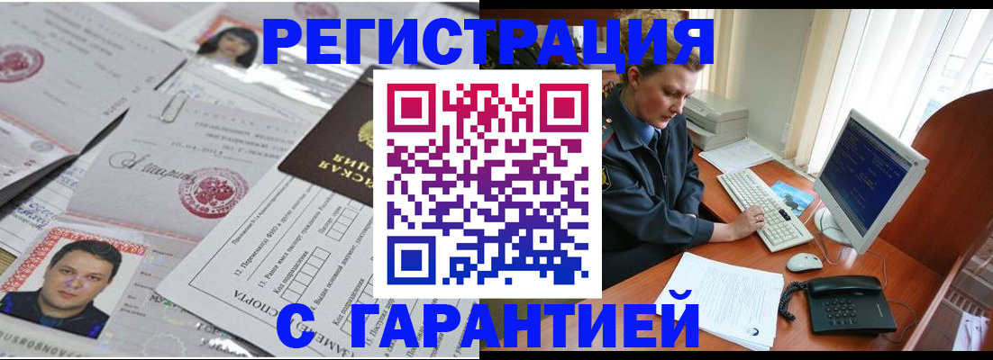 временная регистрация адрес в Ишимбае